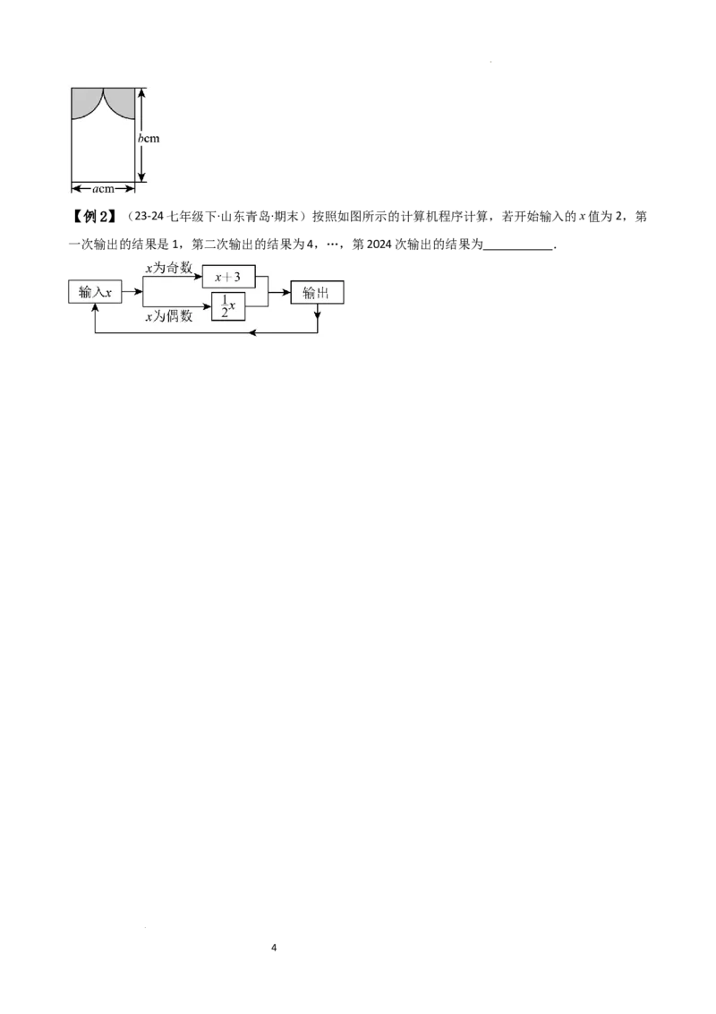 专题3.3代数式的值（知识梳理与考点分类讲解）（人教版）（原卷版）_初中数学人教版_7上-初中数学人教版_7上-初中数学人教版（新版）_07讲义练习