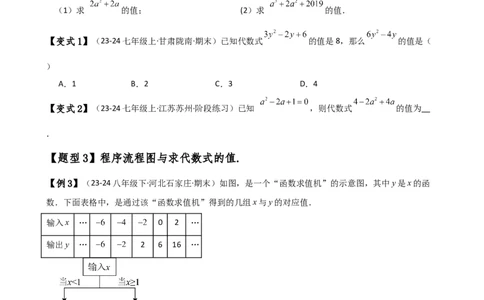 专题3.3代数式的值（知识梳理与考点分类讲解）（人教版）（原卷版）_初中数学人教版_7上-初中数学人教版_7上-初中数学人教版（新版）_07讲义练习