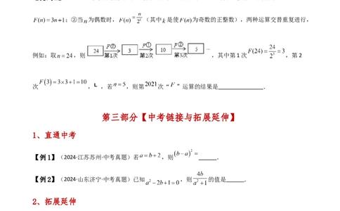 专题3.3代数式的值（知识梳理与考点分类讲解）（人教版）（原卷版）_初中数学人教版_7上-初中数学人教版_7上-初中数学人教版（新版）_07讲义练习