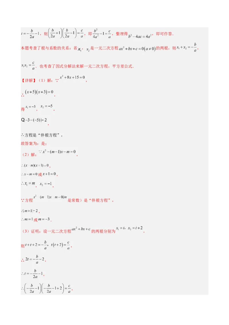 期末重难点真题特训之易错必刷题型（126题37个考点）-（人教版)（教师版）_初中数学_九年级数学上册（人教版）_重难点专题提升-V7_2025版