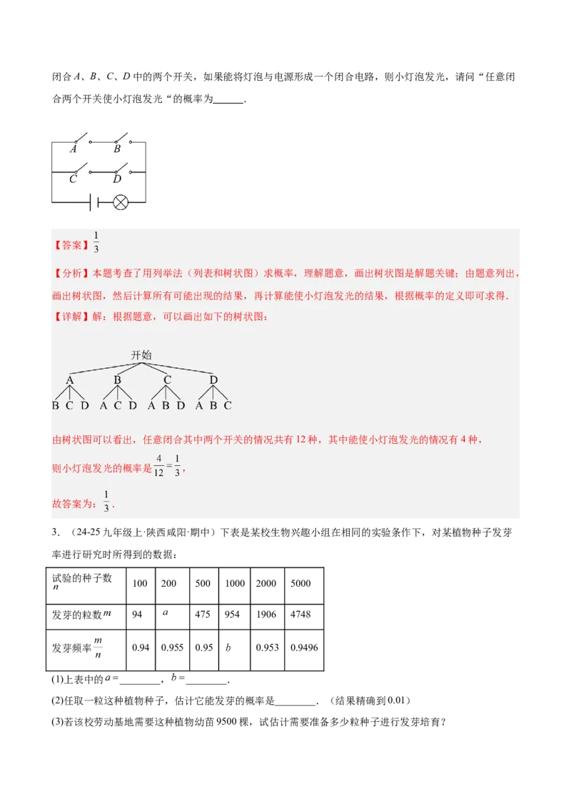 期末重难点真题特训之易错必刷题型（126题37个考点）-（人教版)（教师版）_初中数学_九年级数学上册（人教版）_重难点专题提升-V7_2025版