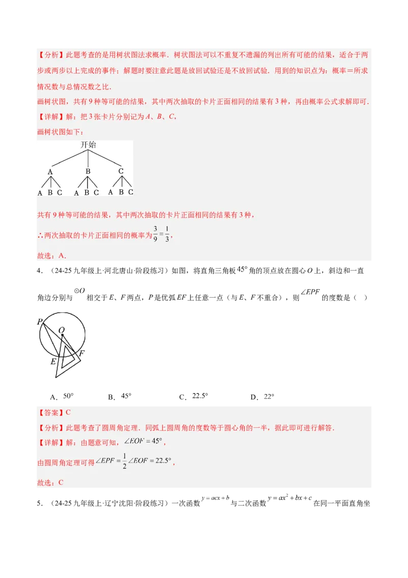 期末重难点真题特训之易错必刷题型（126题37个考点）-（人教版)（教师版）_初中数学_九年级数学上册（人教版）_重难点专题提升-V7_2025版