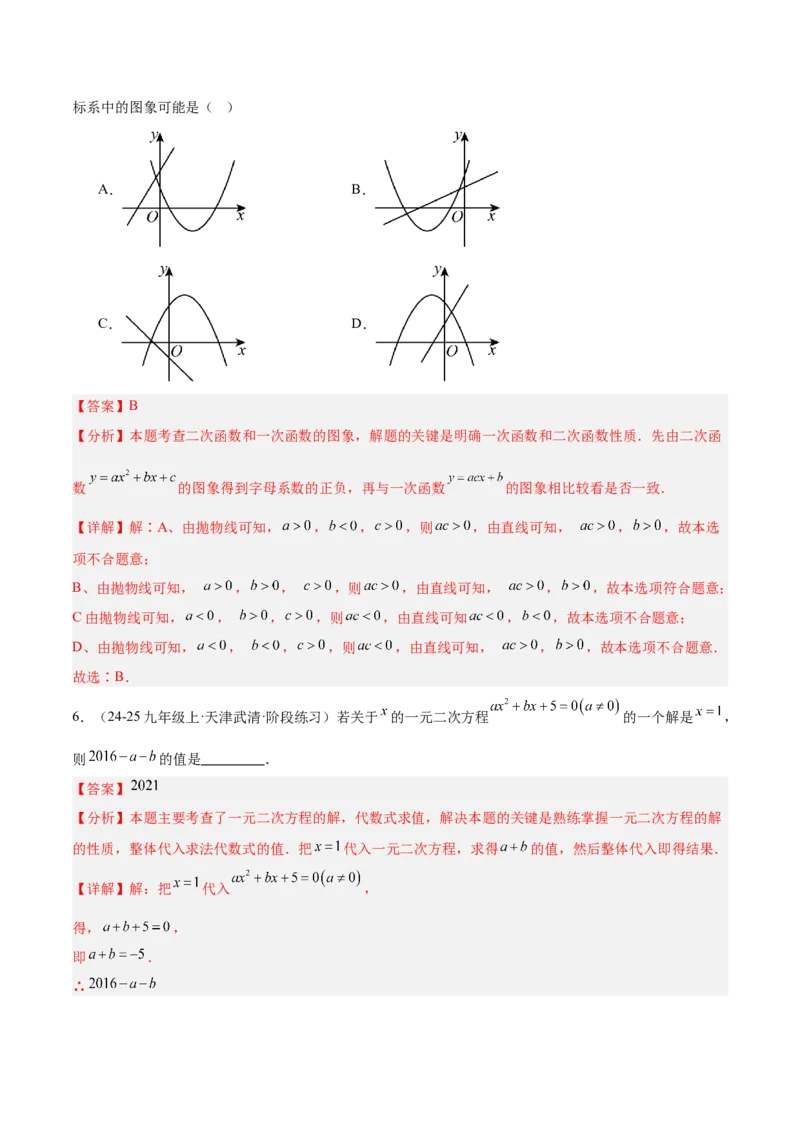 期末重难点真题特训之易错必刷题型（126题37个考点）-（人教版)（教师版）_初中数学_九年级数学上册（人教版）_重难点专题提升-V7_2025版