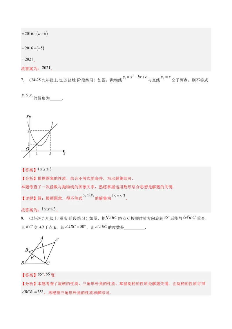 期末重难点真题特训之易错必刷题型（126题37个考点）-（人教版)（教师版）_初中数学_九年级数学上册（人教版）_重难点专题提升-V7_2025版