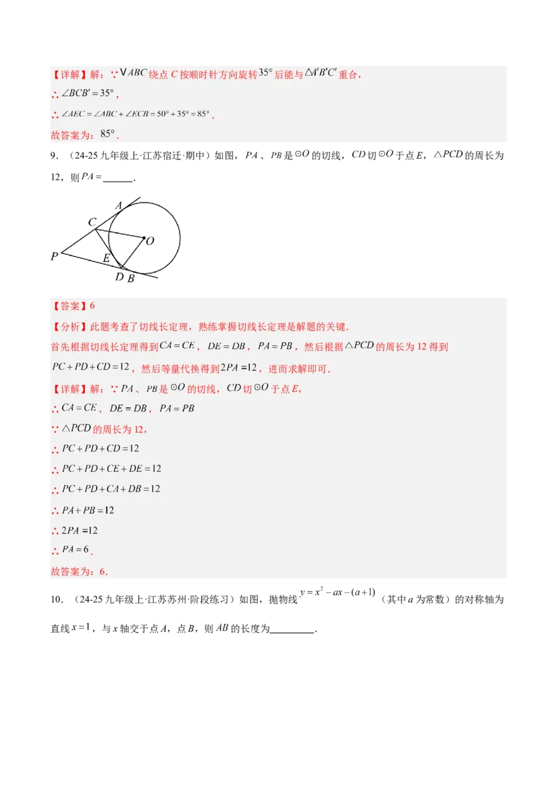 期末重难点真题特训之易错必刷题型（126题37个考点）-（人教版)（教师版）_初中数学_九年级数学上册（人教版）_重难点专题提升-V7_2025版