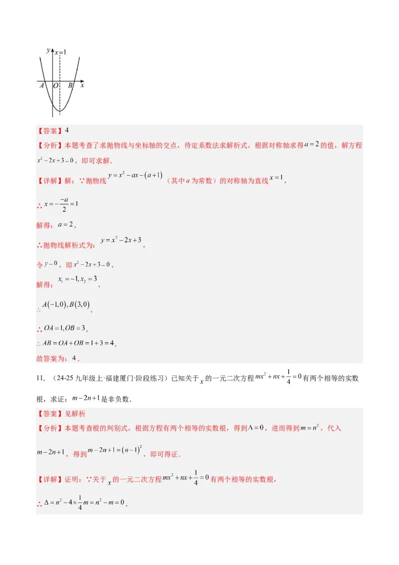 期末重难点真题特训之易错必刷题型（126题37个考点）-（人教版)（教师版）_初中数学_九年级数学上册（人教版）_重难点专题提升-V7_2025版