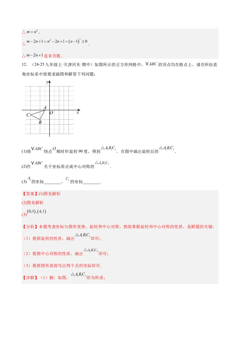 期末重难点真题特训之易错必刷题型（126题37个考点）-（人教版)（教师版）_初中数学_九年级数学上册（人教版）_重难点专题提升-V7_2025版