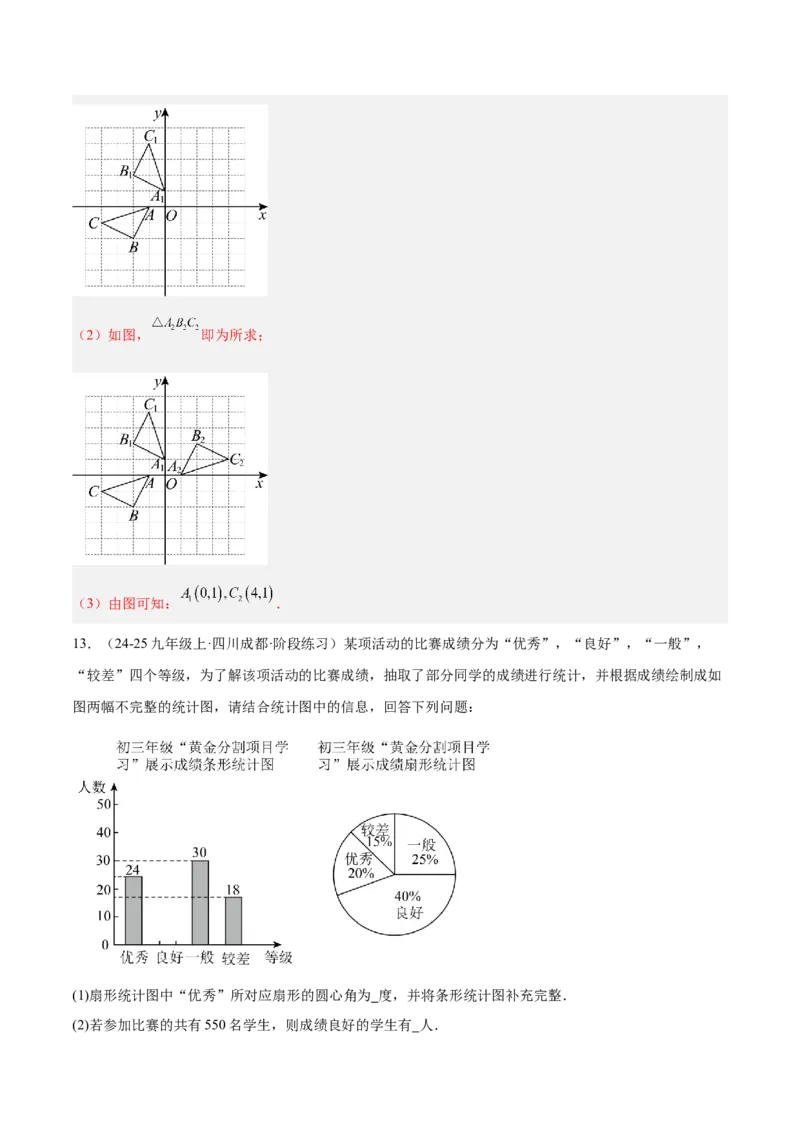 期末重难点真题特训之易错必刷题型（126题37个考点）-（人教版)（教师版）_初中数学_九年级数学上册（人教版）_重难点专题提升-V7_2025版