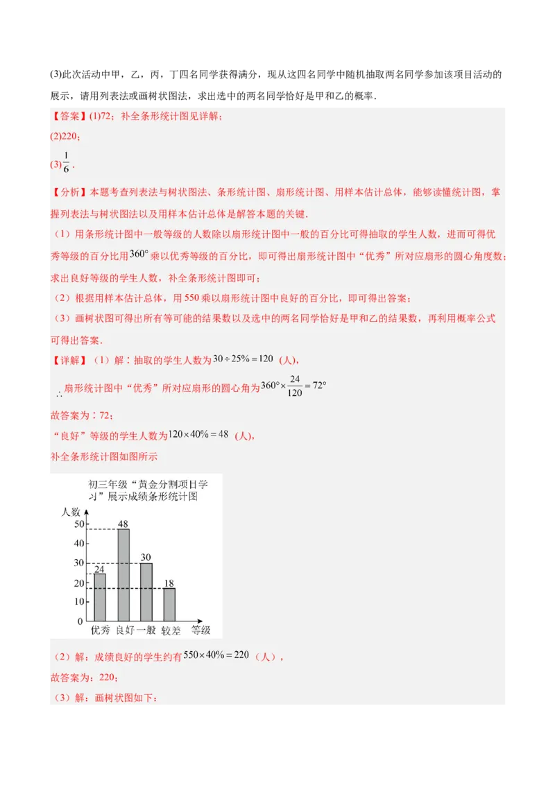 期末重难点真题特训之易错必刷题型（126题37个考点）-（人教版)（教师版）_初中数学_九年级数学上册（人教版）_重难点专题提升-V7_2025版