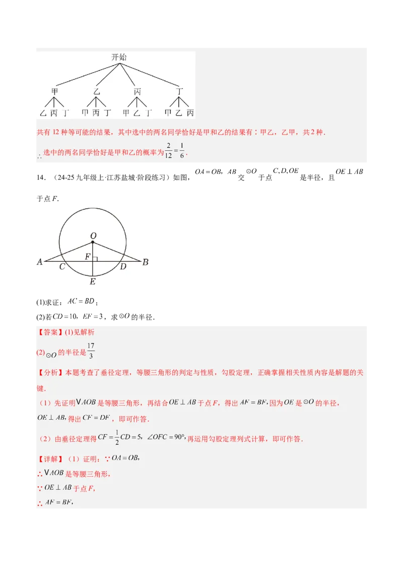 期末重难点真题特训之易错必刷题型（126题37个考点）-（人教版)（教师版）_初中数学_九年级数学上册（人教版）_重难点专题提升-V7_2025版