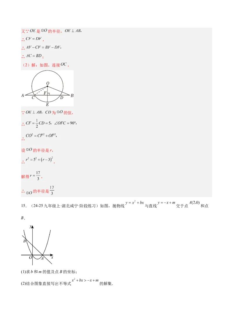 期末重难点真题特训之易错必刷题型（126题37个考点）-（人教版)（教师版）_初中数学_九年级数学上册（人教版）_重难点专题提升-V7_2025版