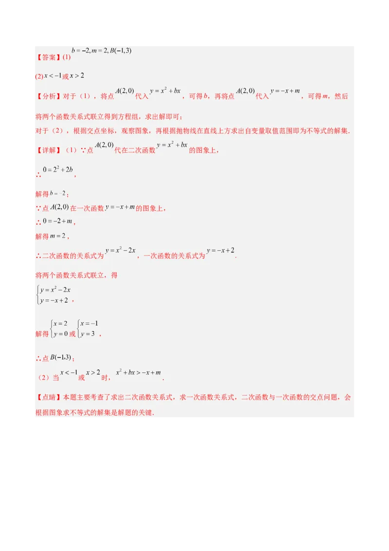 期末重难点真题特训之易错必刷题型（126题37个考点）-（人教版)（教师版）_初中数学_九年级数学上册（人教版）_重难点专题提升-V7_2025版