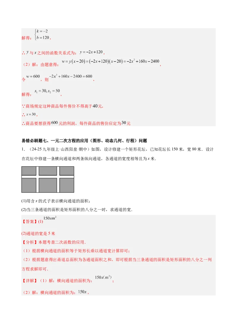 期末重难点真题特训之易错必刷题型（126题37个考点）-（人教版)（教师版）_初中数学_九年级数学上册（人教版）_重难点专题提升-V7_2025版