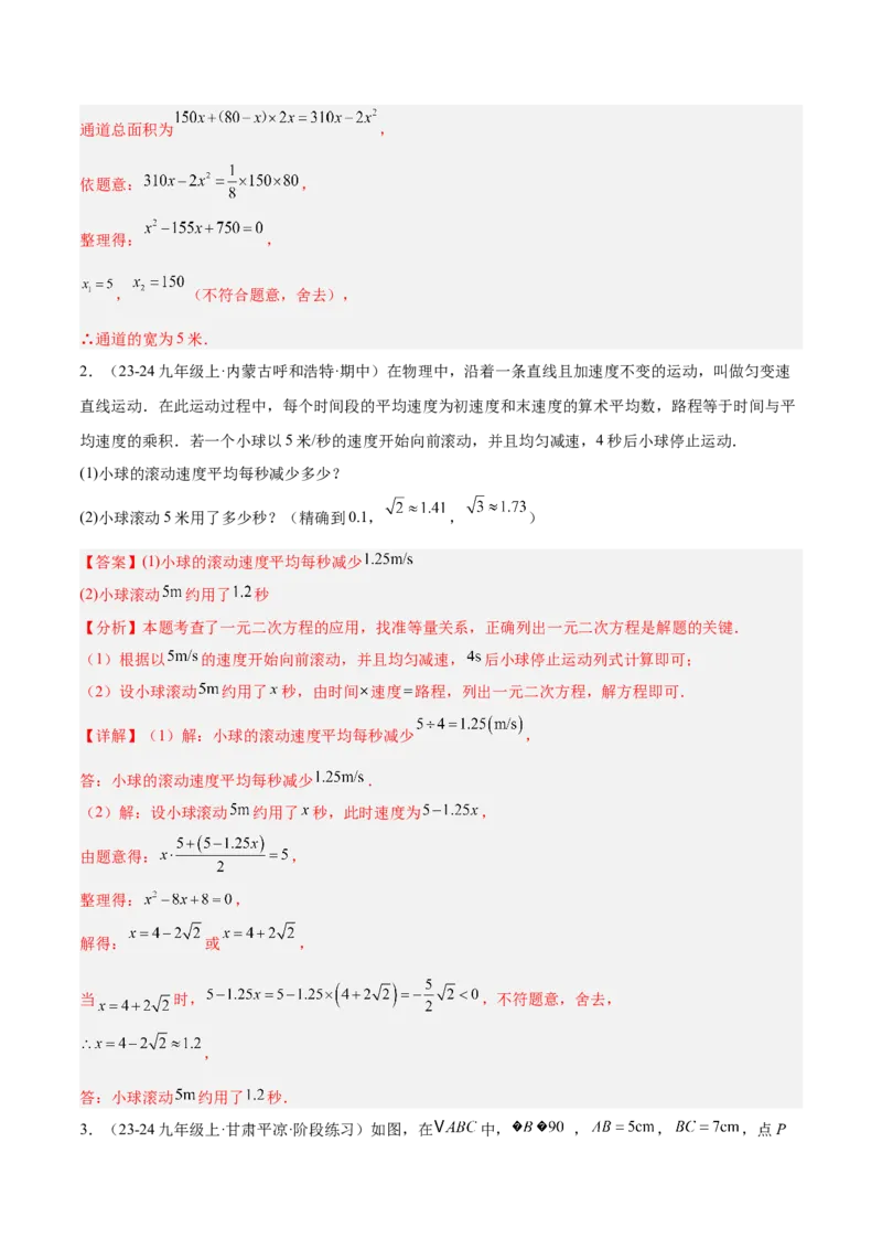 期末重难点真题特训之易错必刷题型（126题37个考点）-（人教版)（教师版）_初中数学_九年级数学上册（人教版）_重难点专题提升-V7_2025版