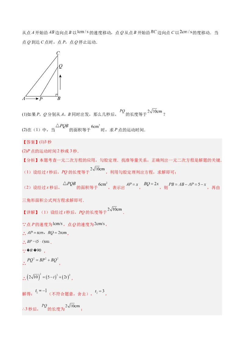 期末重难点真题特训之易错必刷题型（126题37个考点）-（人教版)（教师版）_初中数学_九年级数学上册（人教版）_重难点专题提升-V7_2025版