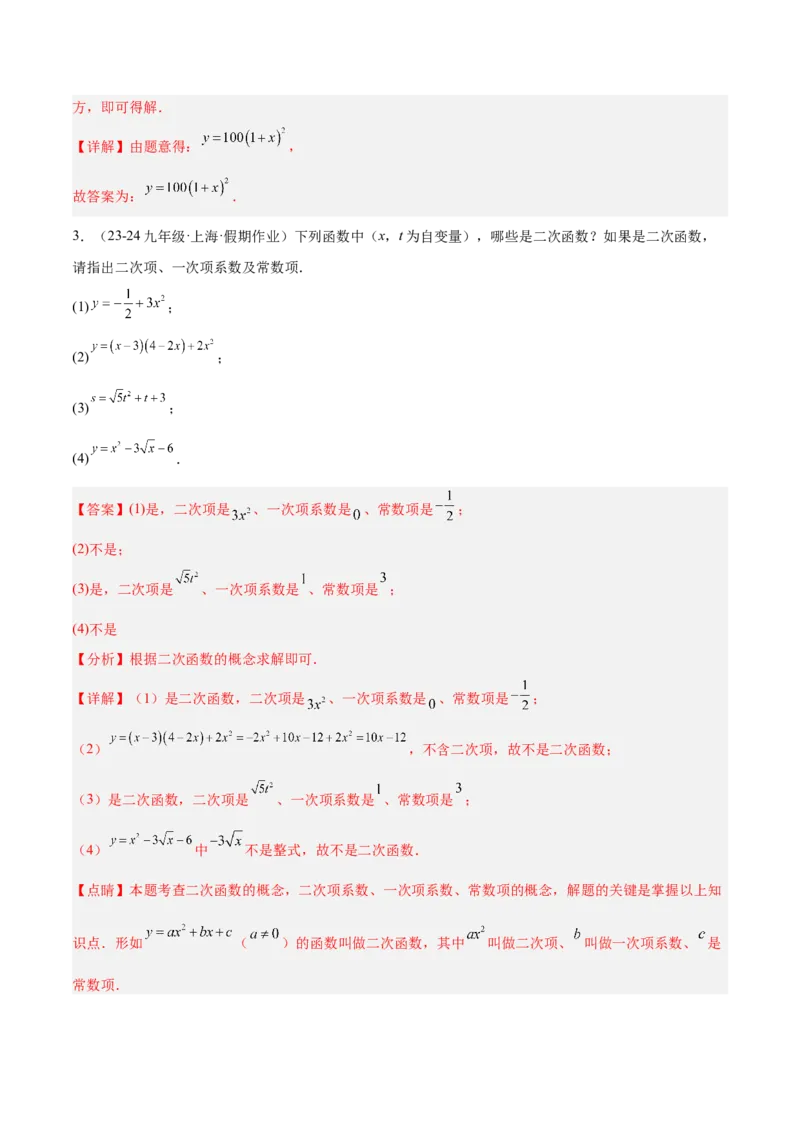 期末重难点真题特训之易错必刷题型（126题37个考点）-（人教版)（教师版）_初中数学_九年级数学上册（人教版）_重难点专题提升-V7_2025版