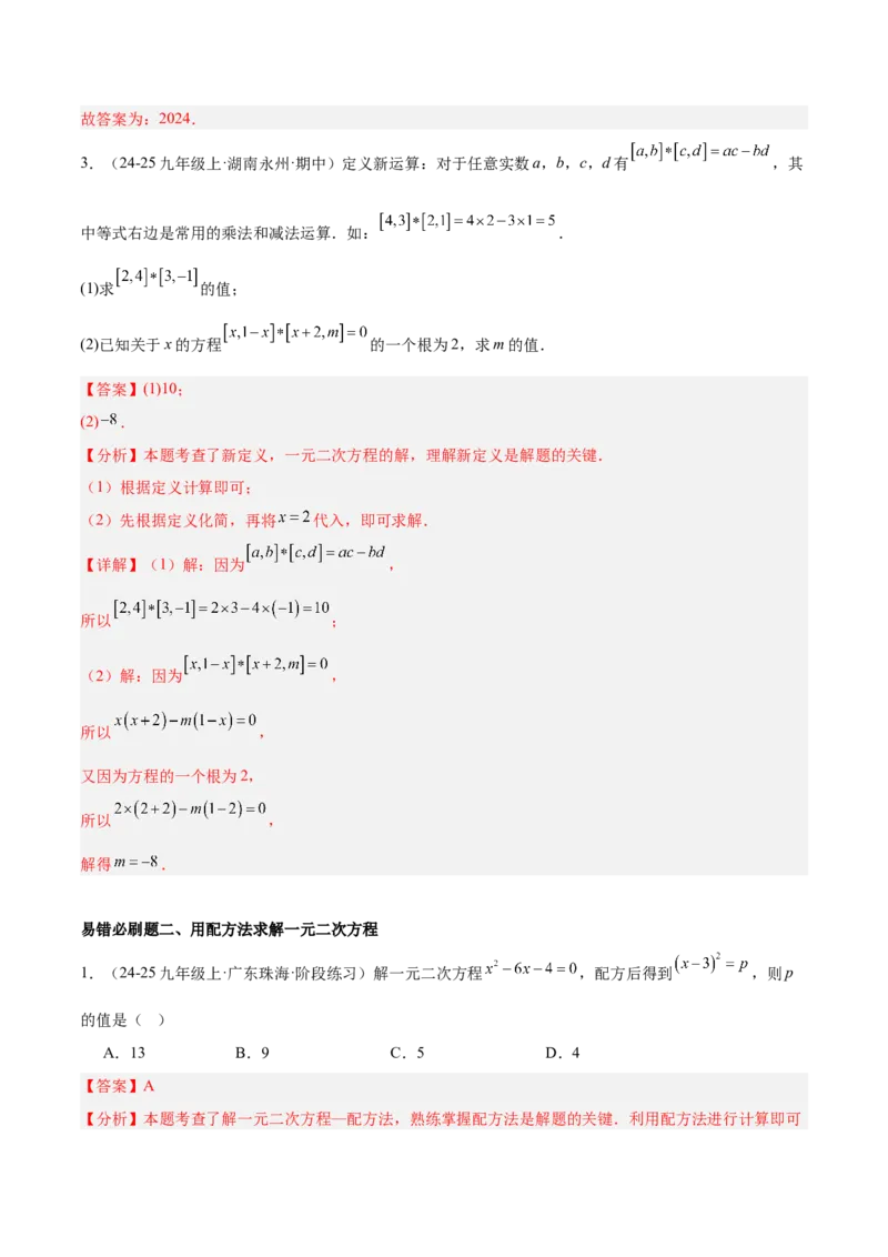 期末重难点真题特训之易错必刷题型（126题37个考点）-（人教版)（教师版）_初中数学_九年级数学上册（人教版）_重难点专题提升-V7_2025版