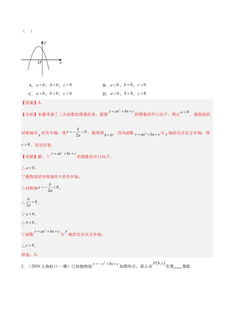 期末重难点真题特训之易错必刷题型（126题37个考点）-（人教版)（教师版）_初中数学_九年级数学上册（人教版）_重难点专题提升-V7_2025版