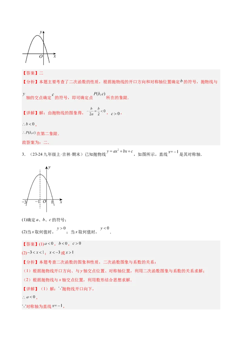 期末重难点真题特训之易错必刷题型（126题37个考点）-（人教版)（教师版）_初中数学_九年级数学上册（人教版）_重难点专题提升-V7_2025版