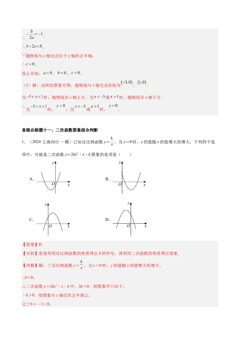 期末重难点真题特训之易错必刷题型（126题37个考点）-（人教版)（教师版）_初中数学_九年级数学上册（人教版）_重难点专题提升-V7_2025版
