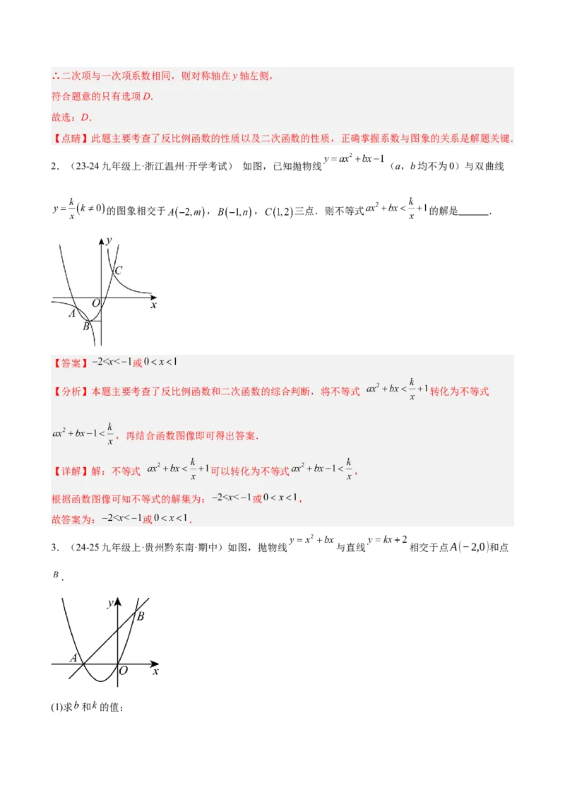 期末重难点真题特训之易错必刷题型（126题37个考点）-（人教版)（教师版）_初中数学_九年级数学上册（人教版）_重难点专题提升-V7_2025版