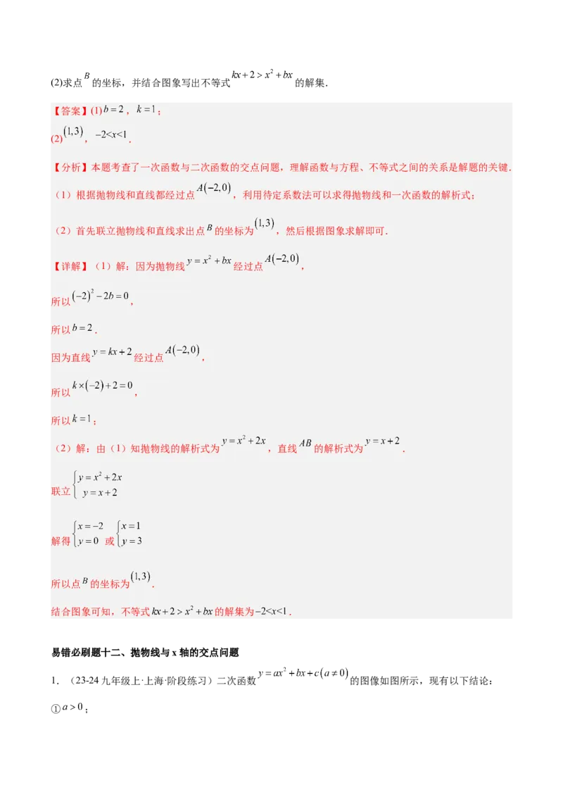期末重难点真题特训之易错必刷题型（126题37个考点）-（人教版)（教师版）_初中数学_九年级数学上册（人教版）_重难点专题提升-V7_2025版