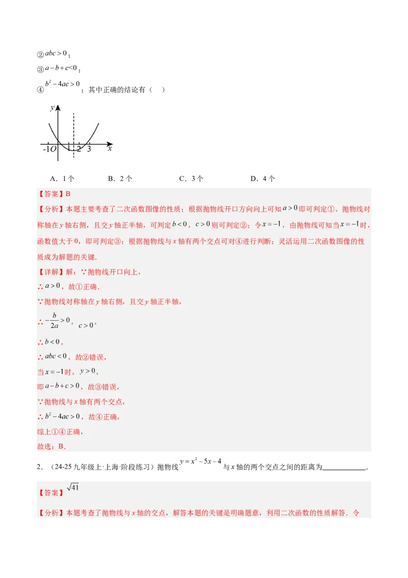 期末重难点真题特训之易错必刷题型（126题37个考点）-（人教版)（教师版）_初中数学_九年级数学上册（人教版）_重难点专题提升-V7_2025版