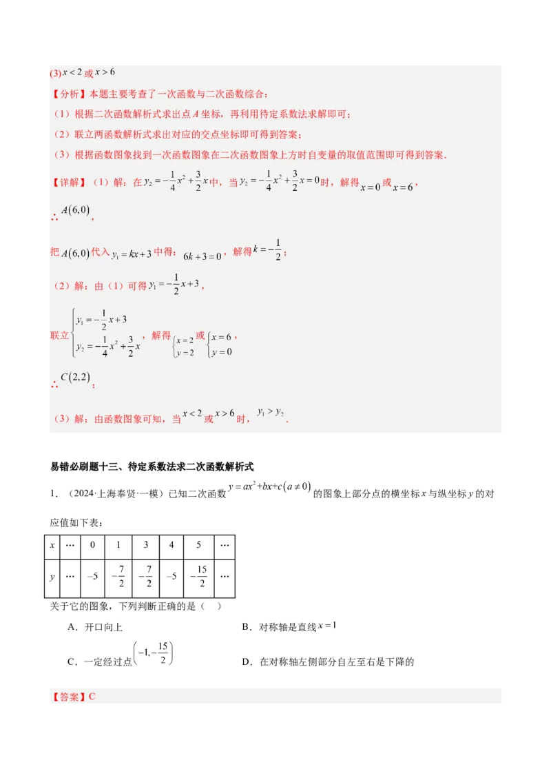 期末重难点真题特训之易错必刷题型（126题37个考点）-（人教版)（教师版）_初中数学_九年级数学上册（人教版）_重难点专题提升-V7_2025版