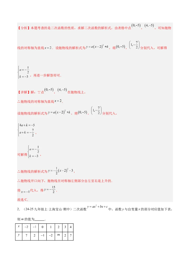 期末重难点真题特训之易错必刷题型（126题37个考点）-（人教版)（教师版）_初中数学_九年级数学上册（人教版）_重难点专题提升-V7_2025版