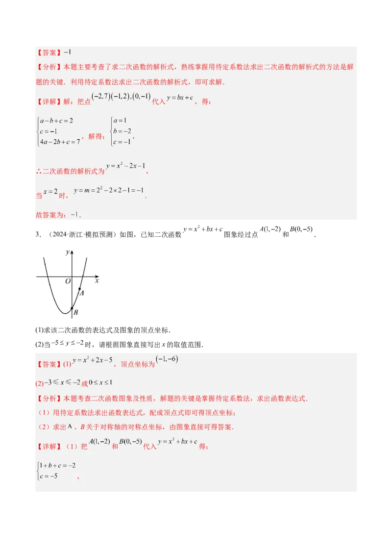 期末重难点真题特训之易错必刷题型（126题37个考点）-（人教版)（教师版）_初中数学_九年级数学上册（人教版）_重难点专题提升-V7_2025版