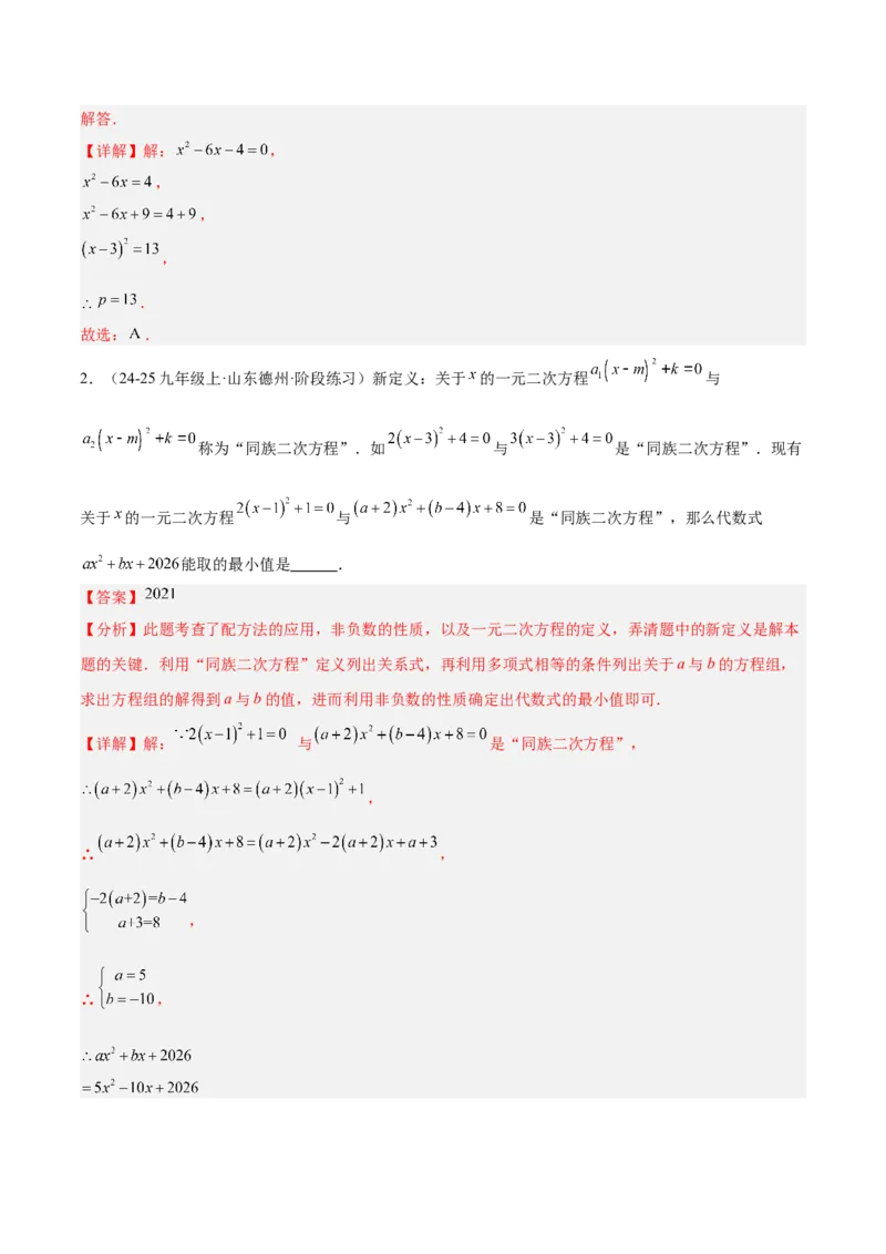 期末重难点真题特训之易错必刷题型（126题37个考点）-（人教版)（教师版）_初中数学_九年级数学上册（人教版）_重难点专题提升-V7_2025版