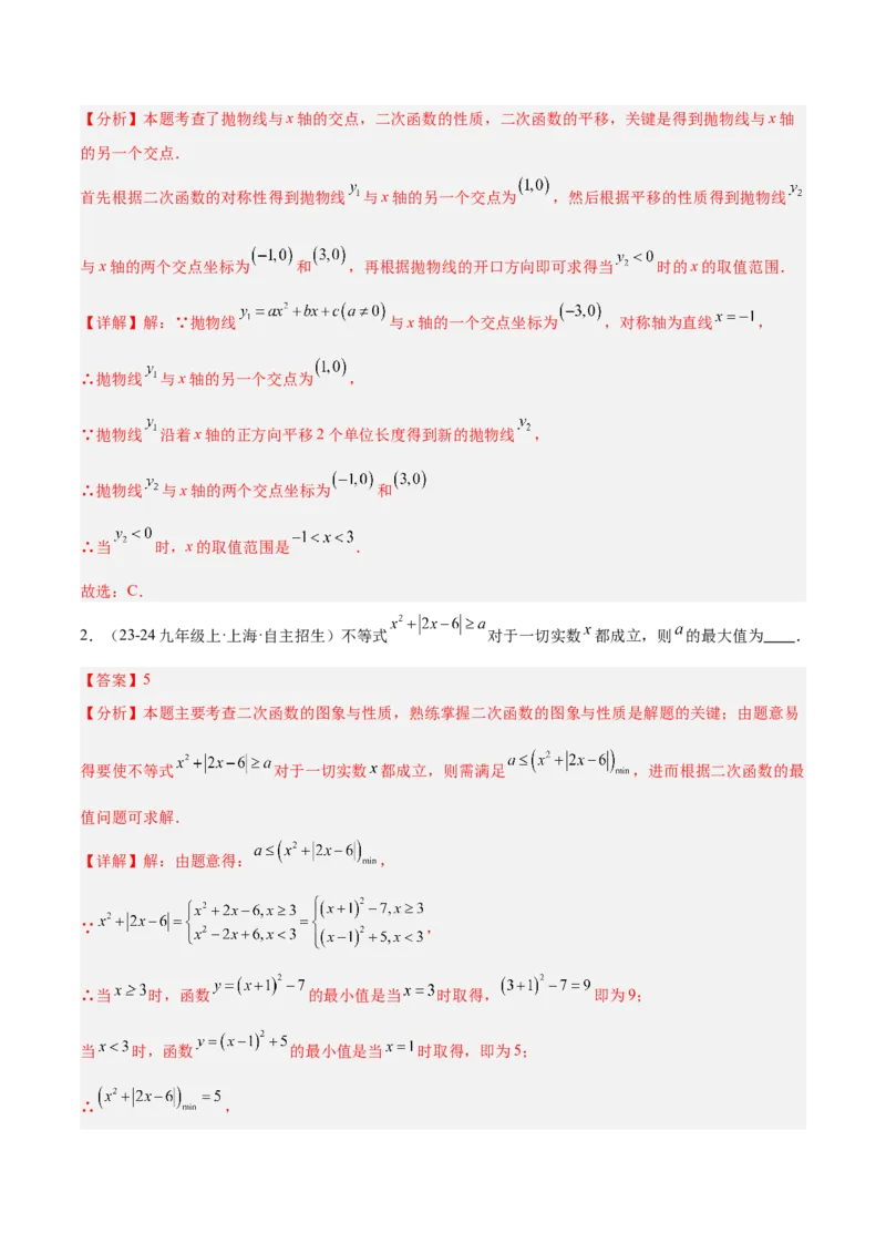 期末重难点真题特训之易错必刷题型（126题37个考点）-（人教版)（教师版）_初中数学_九年级数学上册（人教版）_重难点专题提升-V7_2025版