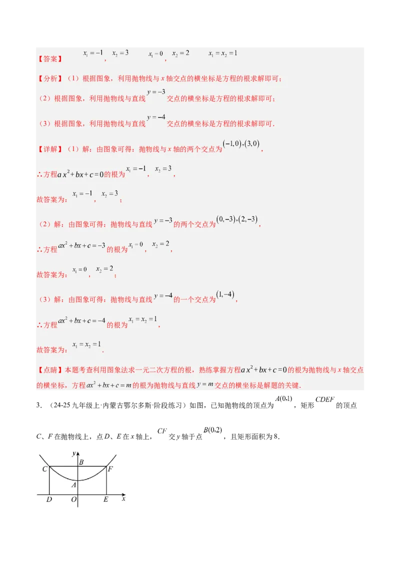 期末重难点真题特训之易错必刷题型（126题37个考点）-（人教版)（教师版）_初中数学_九年级数学上册（人教版）_重难点专题提升-V7_2025版
