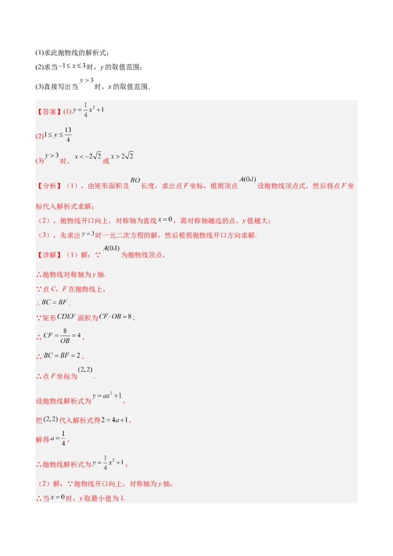 期末重难点真题特训之易错必刷题型（126题37个考点）-（人教版)（教师版）_初中数学_九年级数学上册（人教版）_重难点专题提升-V7_2025版