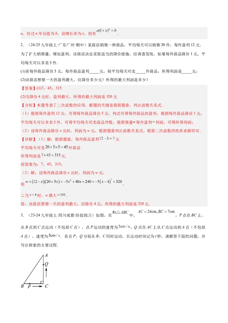 期末重难点真题特训之易错必刷题型（126题37个考点）-（人教版)（教师版）_初中数学_九年级数学上册（人教版）_重难点专题提升-V7_2025版