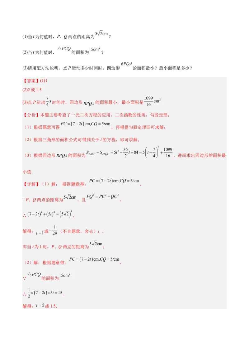 期末重难点真题特训之易错必刷题型（126题37个考点）-（人教版)（教师版）_初中数学_九年级数学上册（人教版）_重难点专题提升-V7_2025版
