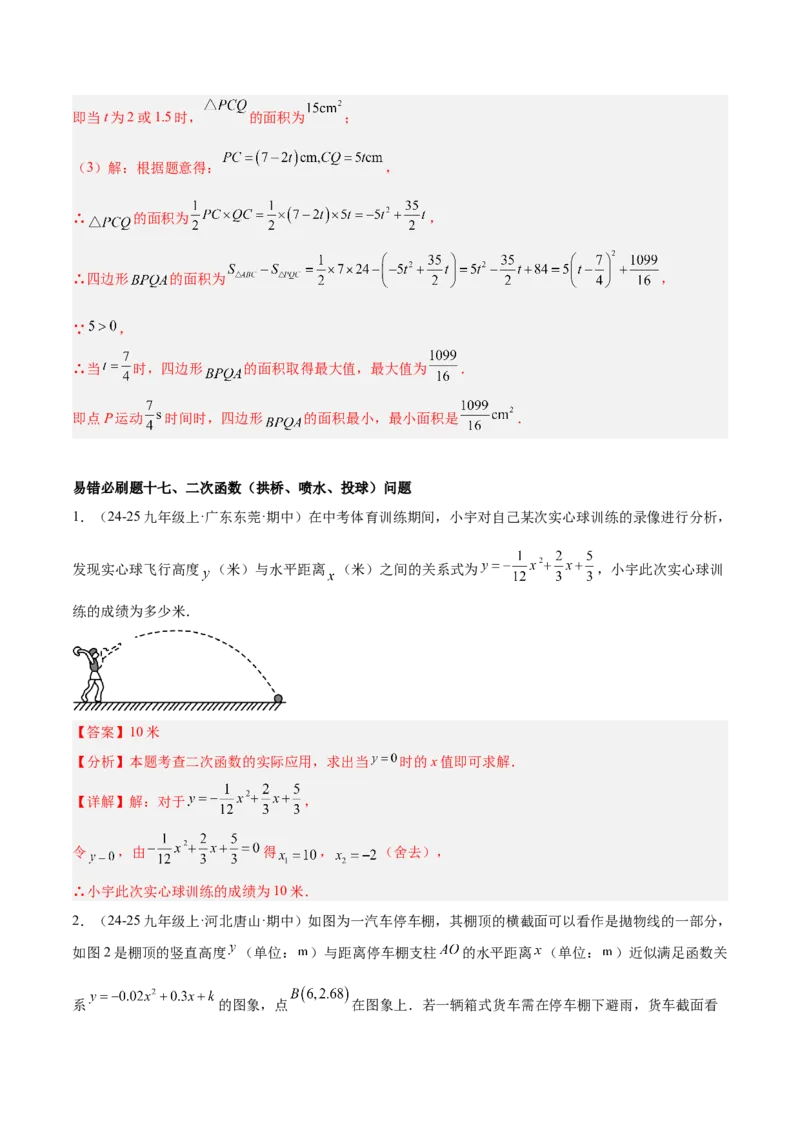 期末重难点真题特训之易错必刷题型（126题37个考点）-（人教版)（教师版）_初中数学_九年级数学上册（人教版）_重难点专题提升-V7_2025版