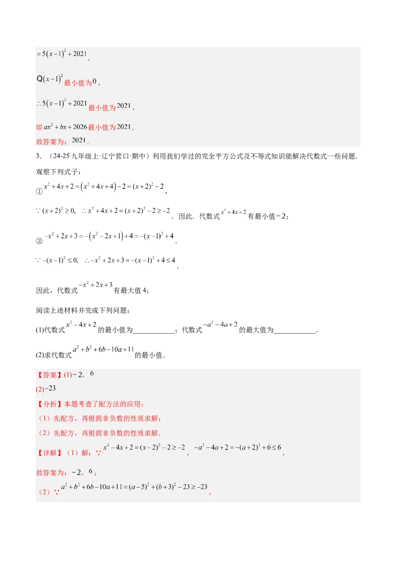 期末重难点真题特训之易错必刷题型（126题37个考点）-（人教版)（教师版）_初中数学_九年级数学上册（人教版）_重难点专题提升-V7_2025版