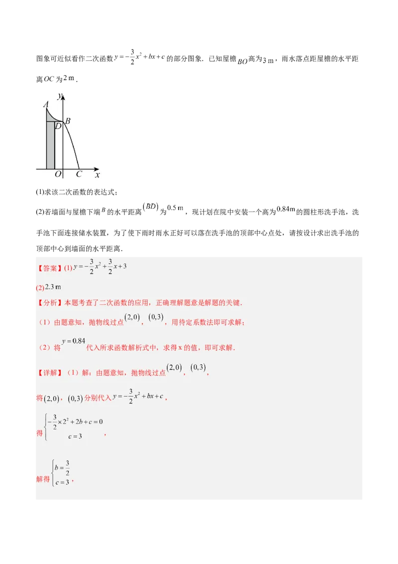期末重难点真题特训之易错必刷题型（126题37个考点）-（人教版)（教师版）_初中数学_九年级数学上册（人教版）_重难点专题提升-V7_2025版