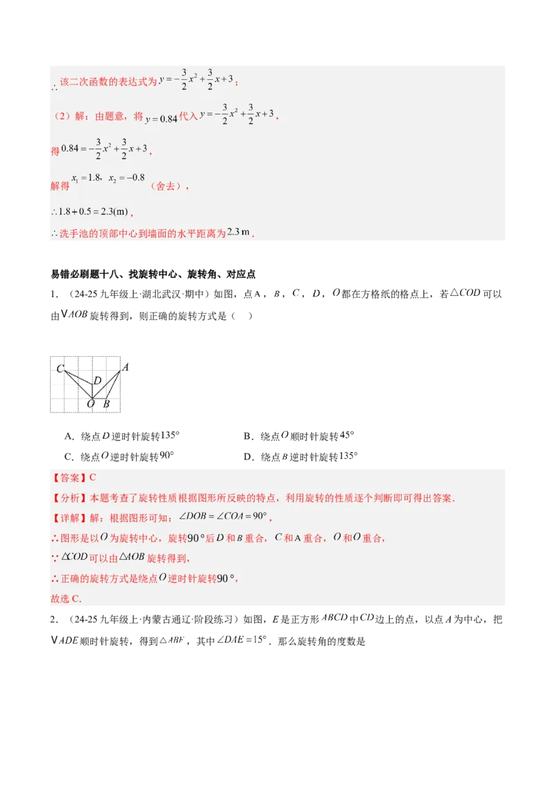 期末重难点真题特训之易错必刷题型（126题37个考点）-（人教版)（教师版）_初中数学_九年级数学上册（人教版）_重难点专题提升-V7_2025版