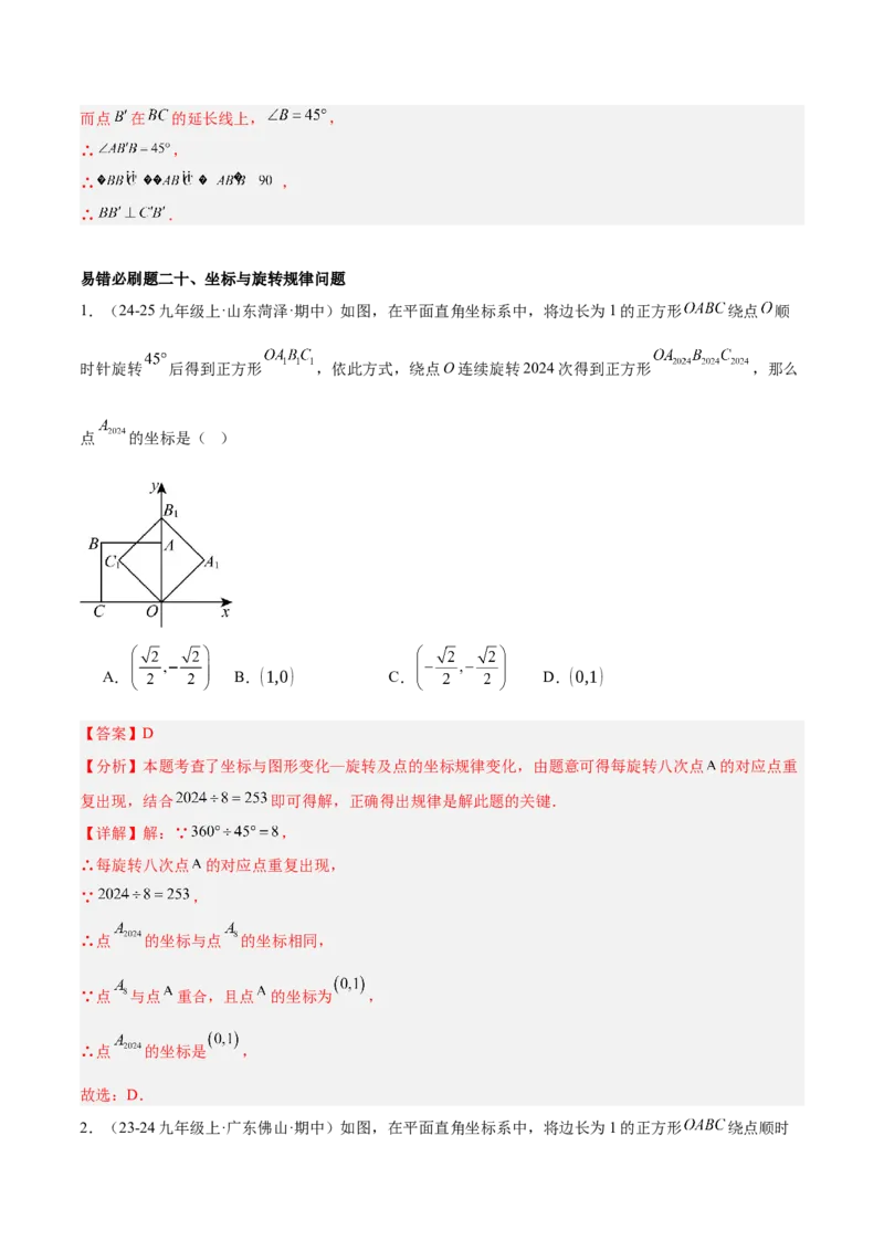 期末重难点真题特训之易错必刷题型（126题37个考点）-（人教版)（教师版）_初中数学_九年级数学上册（人教版）_重难点专题提升-V7_2025版