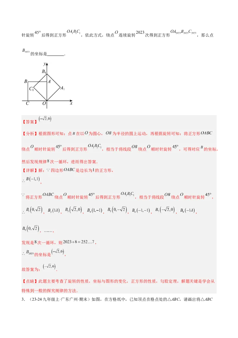 期末重难点真题特训之易错必刷题型（126题37个考点）-（人教版)（教师版）_初中数学_九年级数学上册（人教版）_重难点专题提升-V7_2025版