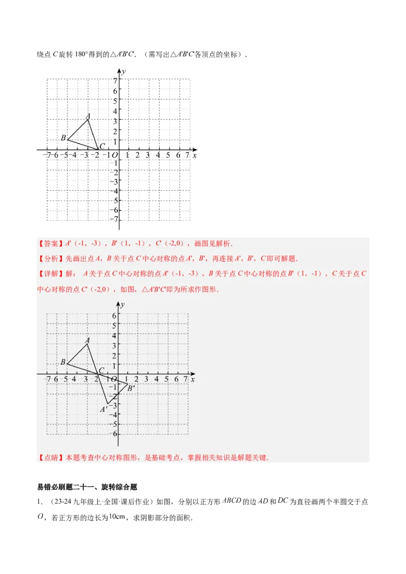 期末重难点真题特训之易错必刷题型（126题37个考点）-（人教版)（教师版）_初中数学_九年级数学上册（人教版）_重难点专题提升-V7_2025版