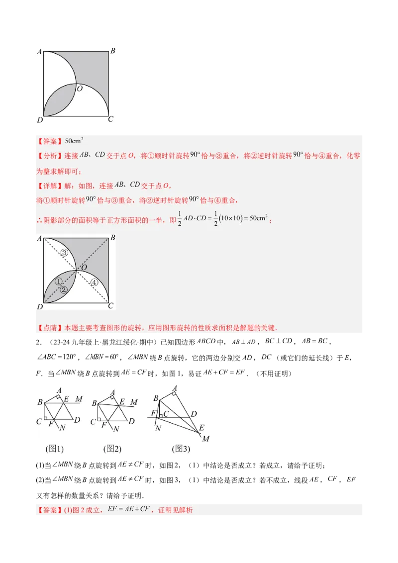 期末重难点真题特训之易错必刷题型（126题37个考点）-（人教版)（教师版）_初中数学_九年级数学上册（人教版）_重难点专题提升-V7_2025版