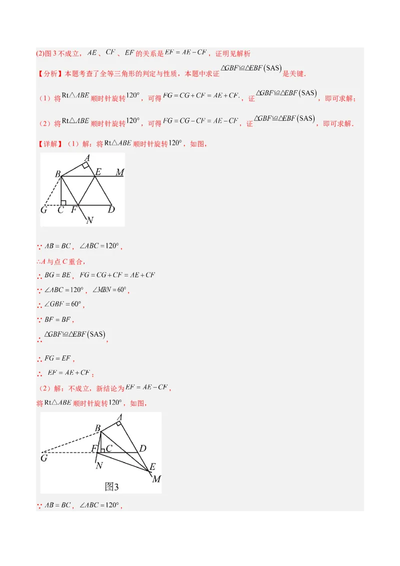 期末重难点真题特训之易错必刷题型（126题37个考点）-（人教版)（教师版）_初中数学_九年级数学上册（人教版）_重难点专题提升-V7_2025版