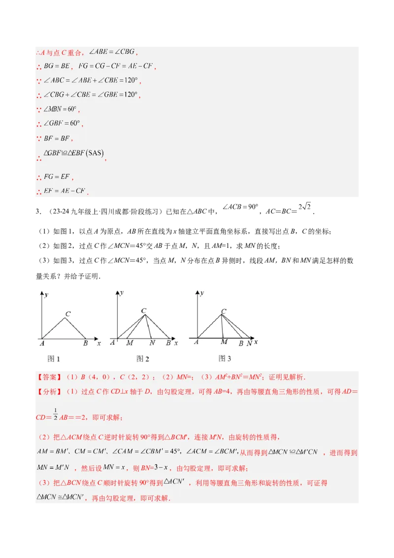 期末重难点真题特训之易错必刷题型（126题37个考点）-（人教版)（教师版）_初中数学_九年级数学上册（人教版）_重难点专题提升-V7_2025版