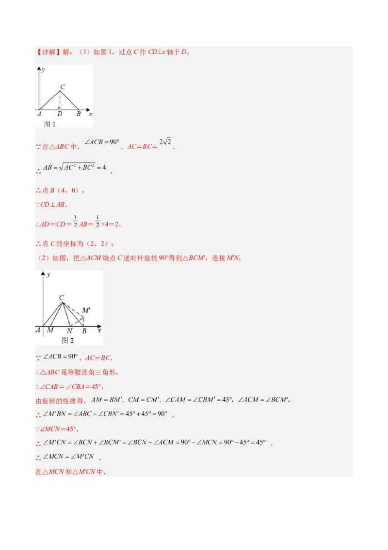 期末重难点真题特训之易错必刷题型（126题37个考点）-（人教版)（教师版）_初中数学_九年级数学上册（人教版）_重难点专题提升-V7_2025版