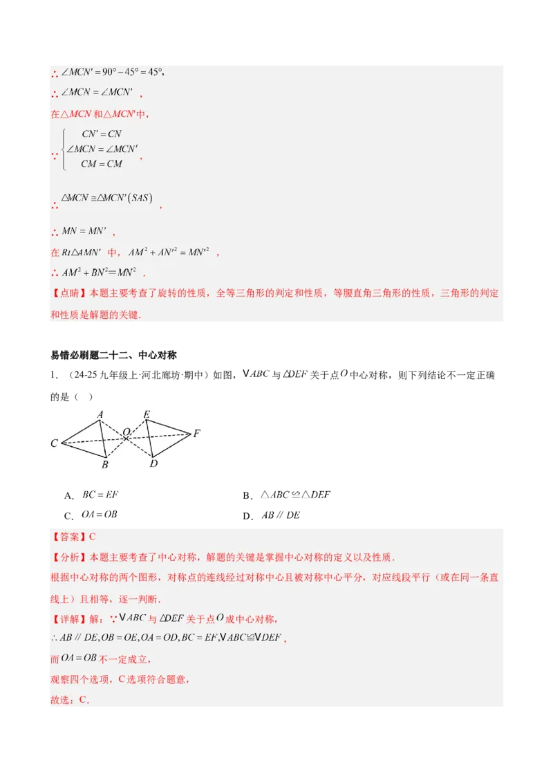 期末重难点真题特训之易错必刷题型（126题37个考点）-（人教版)（教师版）_初中数学_九年级数学上册（人教版）_重难点专题提升-V7_2025版