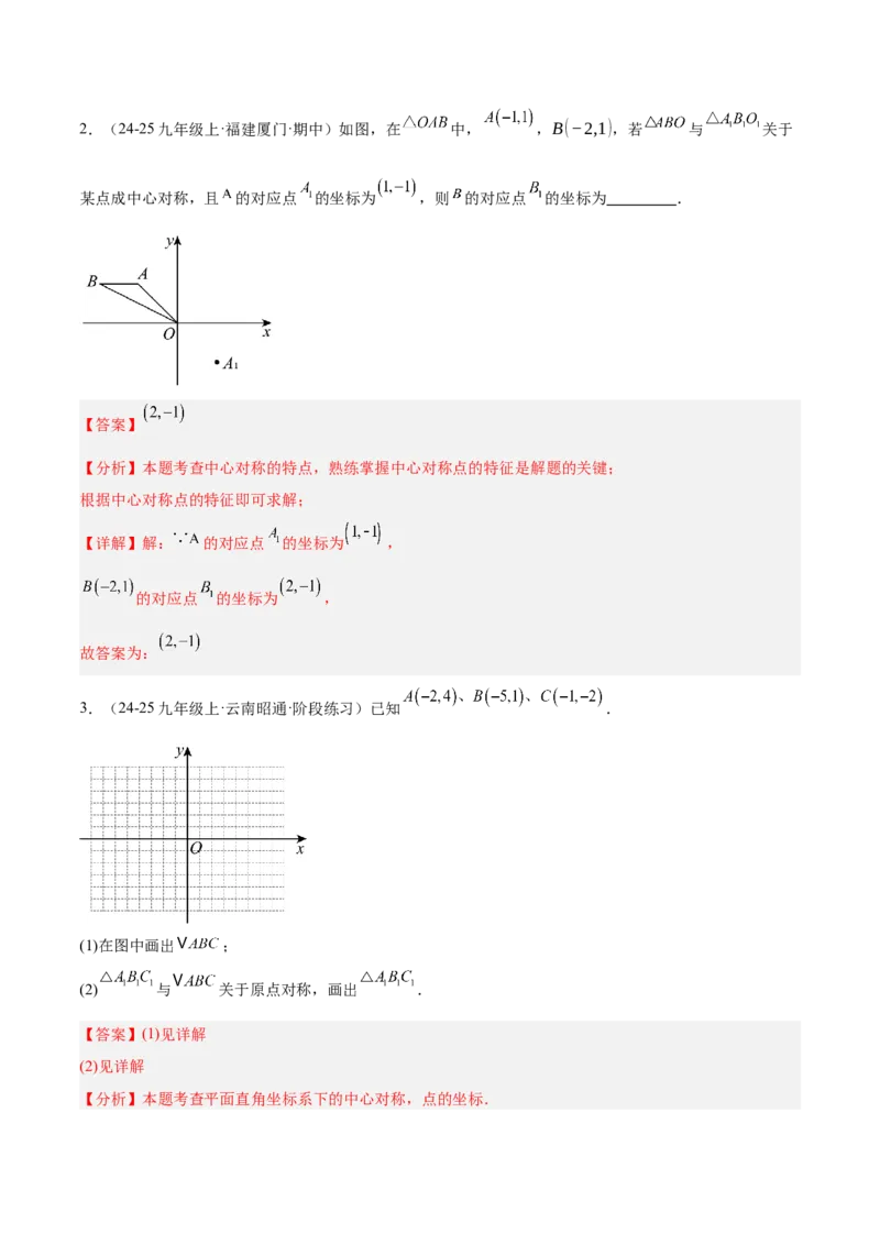 期末重难点真题特训之易错必刷题型（126题37个考点）-（人教版)（教师版）_初中数学_九年级数学上册（人教版）_重难点专题提升-V7_2025版