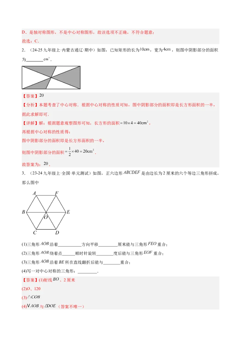 期末重难点真题特训之易错必刷题型（126题37个考点）-（人教版)（教师版）_初中数学_九年级数学上册（人教版）_重难点专题提升-V7_2025版